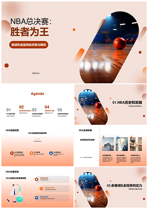 2025NBA总决赛球队历史阵容赛程对决PPT模板