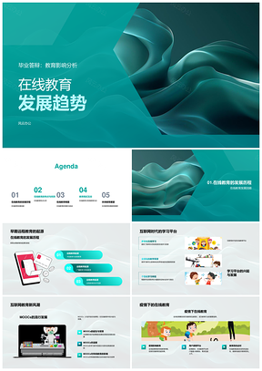 2025在线教育发展趋势MOOCs平台资源共享影响分析PPT模板