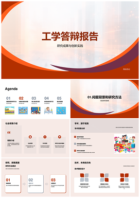 2025工学答辩研究成果创新实践背景方法路径PPT模板
