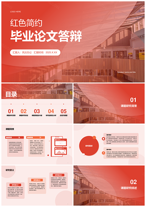 2025红色渐变现代商务简约毕业答辩PPT模板