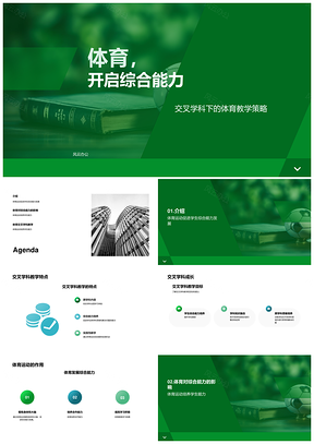 2025体教融合健体启智育综合能力PPT模板