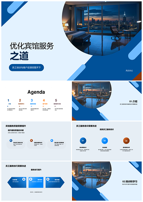 2025宾馆经理培训员工服务意识技巧激励奖励学习建筑方案PPT模板