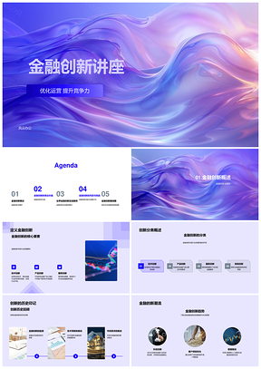 2025金融创新优化运营提升竞争力培训PPT模板