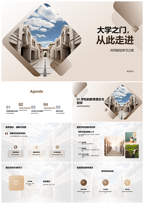 2025大学之门首课启学旅教境源自研PPT模板