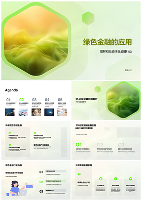 2025绿色金融投资环保可持续发展银行运营风险PPT模板