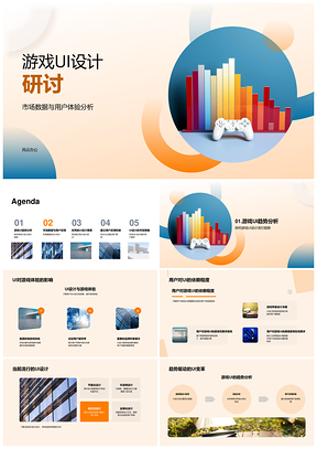 2025游戏UI设计市场数据用户体验竞品分析PPT模板