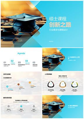 2025硕士课程创新设计融合行业需求育高才PPT模板