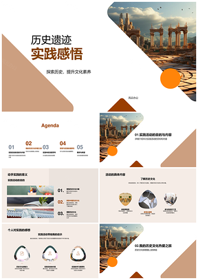 2025探索古代遗迹实践提升文化素养PPT模板
