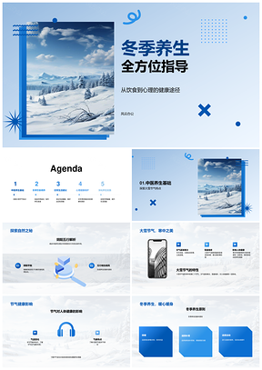 2025大雪节气中医养生饮食调养心理阴阳平衡PPT模板