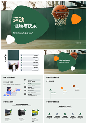 2025体育运动强身健体健康快乐PPT模板