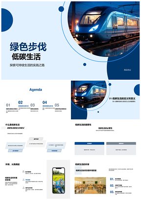 2025绿色步伐低碳生活共建可持续环保PPT模板