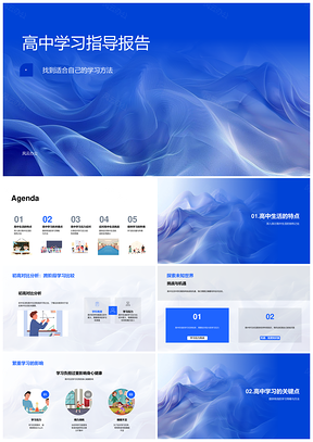 2025高中生活学习对比个性学法时间管理积极指导PPT模板