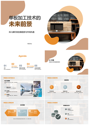 2025单板加工技术驱动家居定制家具自动化智能化发展PPT模板