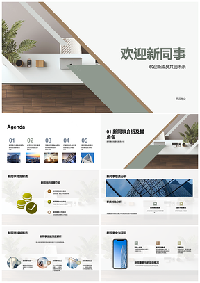 2025新同事协作担责精技能践项目文化价值观建和谐PPT模板