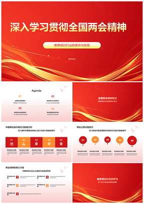 2025学习贯彻全国两会精神培育时代新人担当民族复兴PPT模板