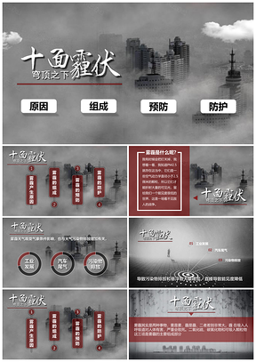 雾霾防治低碳生活科普宣传课件