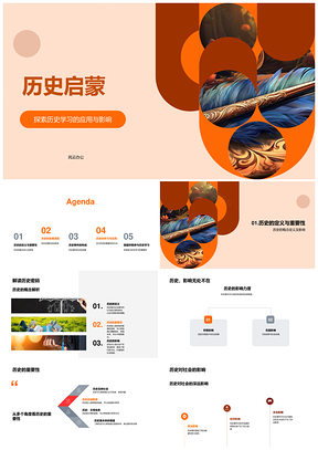 2025历史启蒙学习进程典籍人物应用影响PPT模板