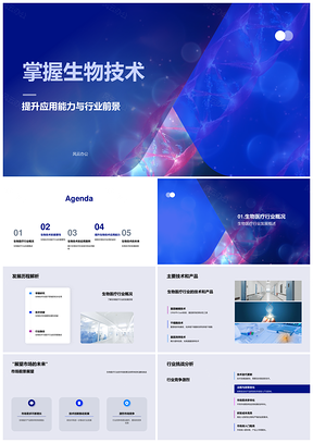 2025生物技术应用驱动医疗医药研发前景PPT模板