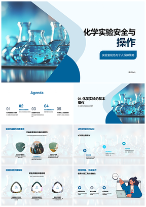 2025化学实验安全操作试剂配制规范与设备PPT模板