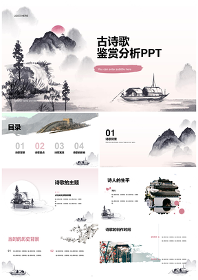 2025复古红灰国风水墨古诗鉴赏培训PPT模板