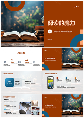 2025阅读魔力启卷益生活巧安排乐参与PPT模板