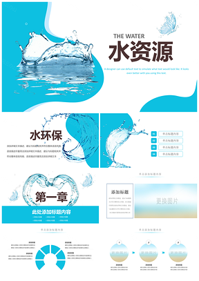 2025节水环保公益保护水源海洋PPT模板