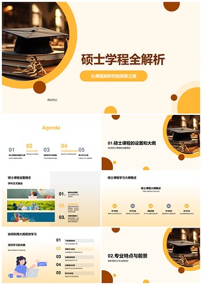 2025硕士学程课程专业方向发展挑战机遇解析PPT模板