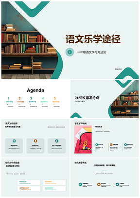 2025小学语文乐学互动图文解疑教学PPT模板