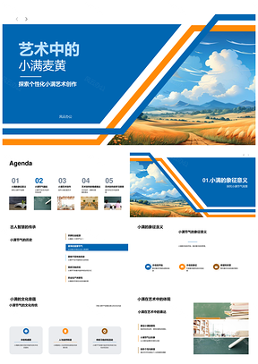 2025小满麦黄艺创节气文化意象PPT模板