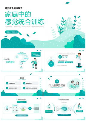 2025绿色家园感统训练教师培训教育PPT模板