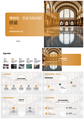 2025博物馆历史文化知识教育互动展品建筑参观规则PPT模板