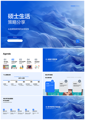 2025硕士阶段选课研究与导师课题策略PPT模板