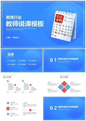 2025蓝色日历教育教师课程汇报演讲PPT模板