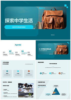 2025中学生活自主学习应对挑战课程活动资源计划PPT模板