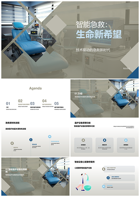 2025智能监护设备原理功能助力急救医疗流程PPT模板