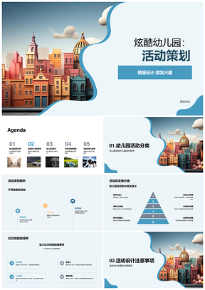 2025幼儿园师训亲子社交积木活动策划发展PPT模板