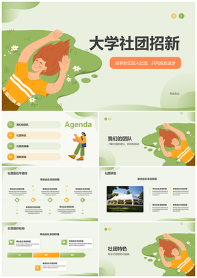 2025大学新生社团招新讲座培训实践助力学习发展适应PPT模板