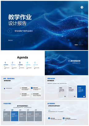 2025教学作业设计报告教学理论重要性PPT模板