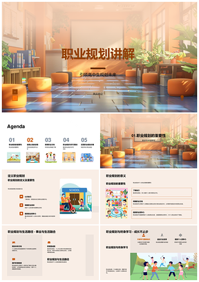 2025高中生职业规划与生涯发展教育路径PPT模板