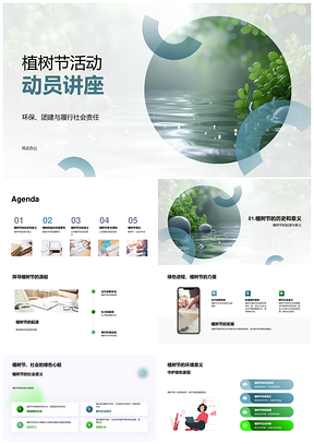 2025植树节环保团建社会责任营销生态讲座PPT模板