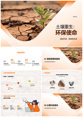 2025环保工程师土壤污染治理技术废水排放控制项目PPT模板