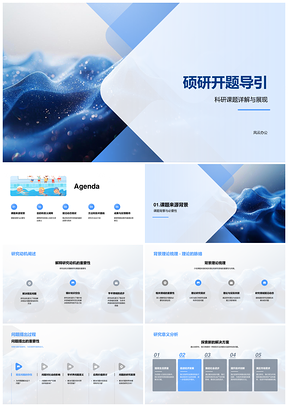 2025硕研开题导引科研课题开题答辩研究背景目标意义PPT模板