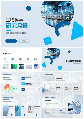2025细胞信号分化再生治疗技术数据挑战PPT模板