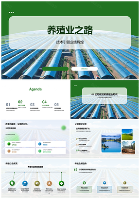 2025养殖业技术研发历程提升效率市场份额PPT模板
