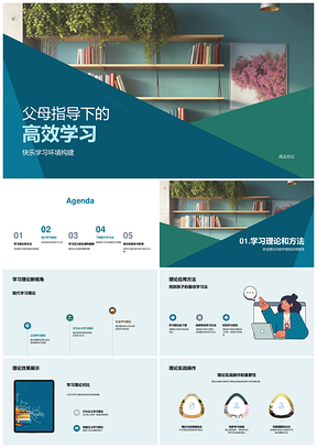 2025父母指导高效学习计划目标快乐环境PPT模板