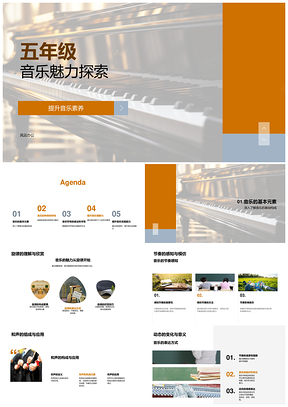 2025五年级音乐元素探索与素养提升PPT模板