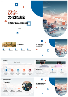 2025汉字文化起源发展与自然形态教育演变PPT模板