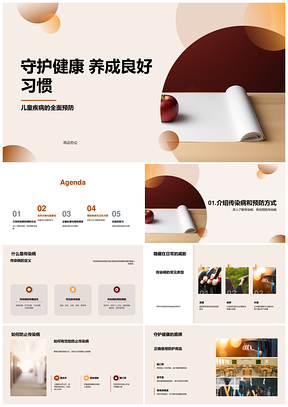 2025守护儿童健康养成洗手习惯预防疾病PPT模板