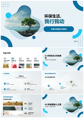 2025环保生活人人有责有能有益争当卫士共创未来PPT模板