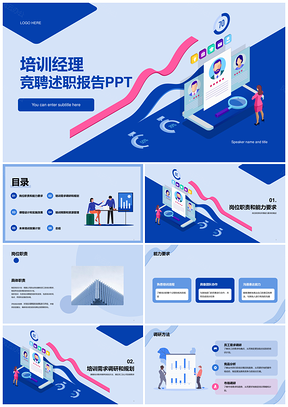 2025蓝色卡通插画培训经理竞聘述职报告PPT模板